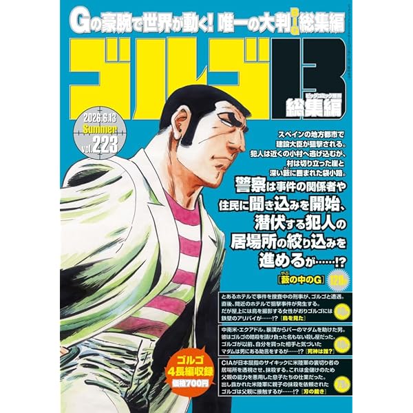 Amazon.co.jp: ゴルゴ13(B6)229 2025年 10/13 号 [雑誌]: ビッグ